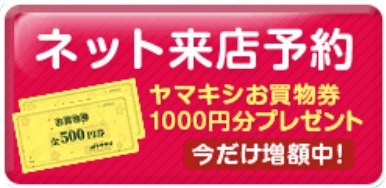 蓄電池・太陽光発電のご相談は来店予約で！